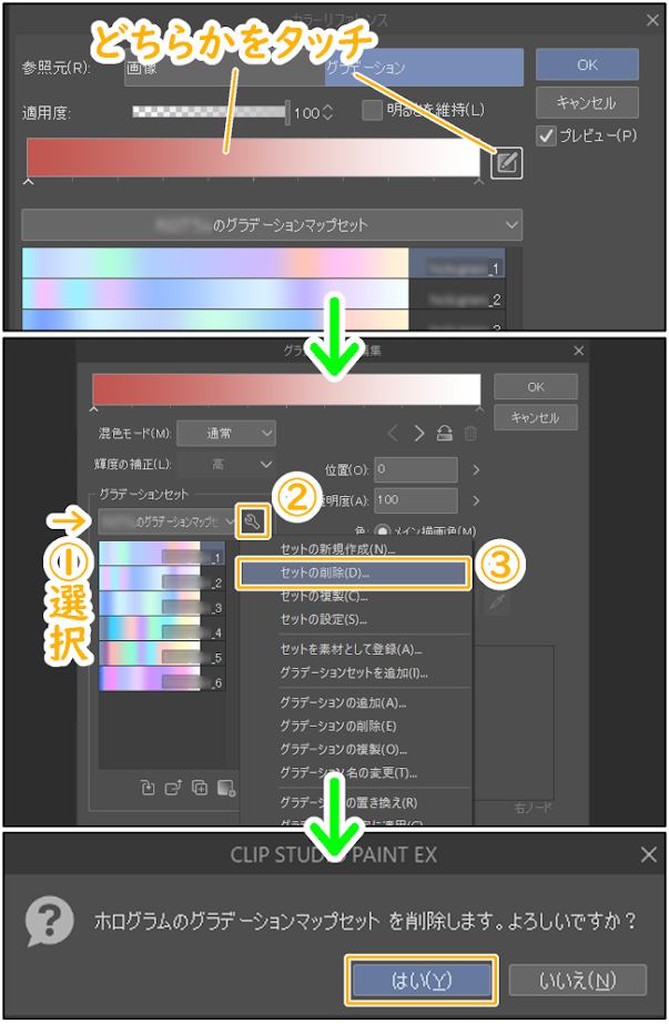 クリスタのカラーリファレンス設定でグラデーションセットを削除