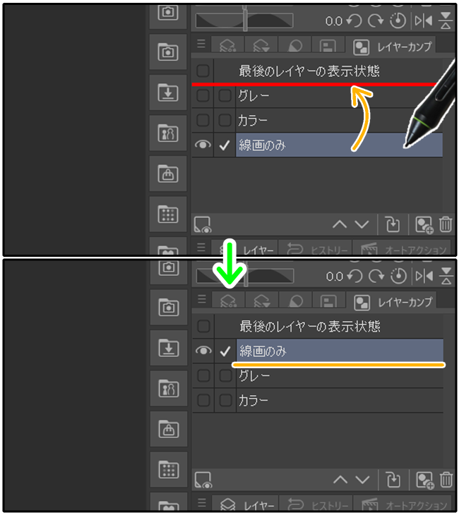 クリスタのレイヤーカンプの並び替え