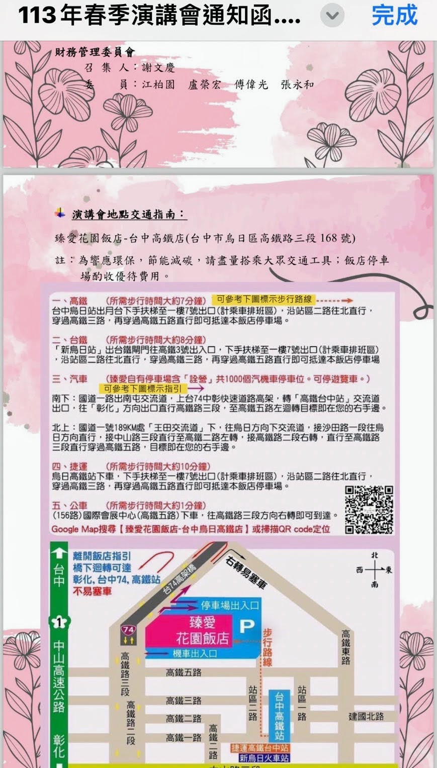 環保阿嬤的女兒唐玉書***台灣食品科學技術學會得獎人春季演講