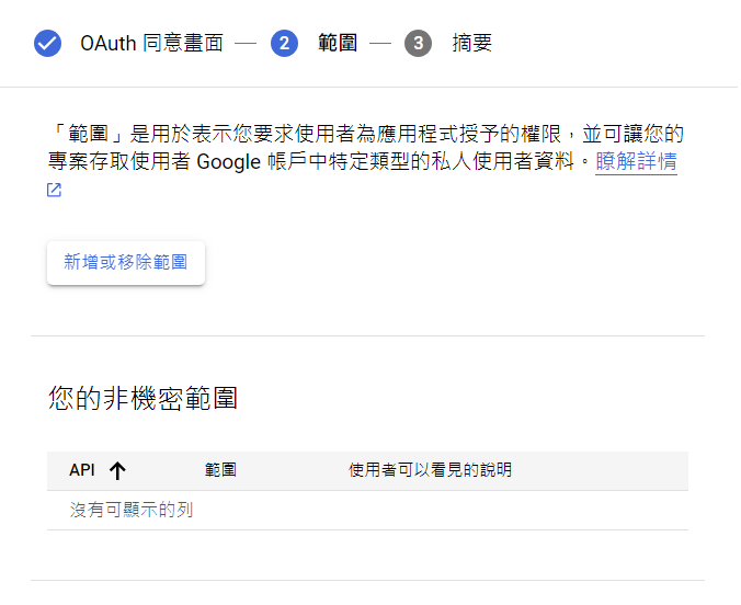 PHPMailer + Gmail OAuth 寄信 9