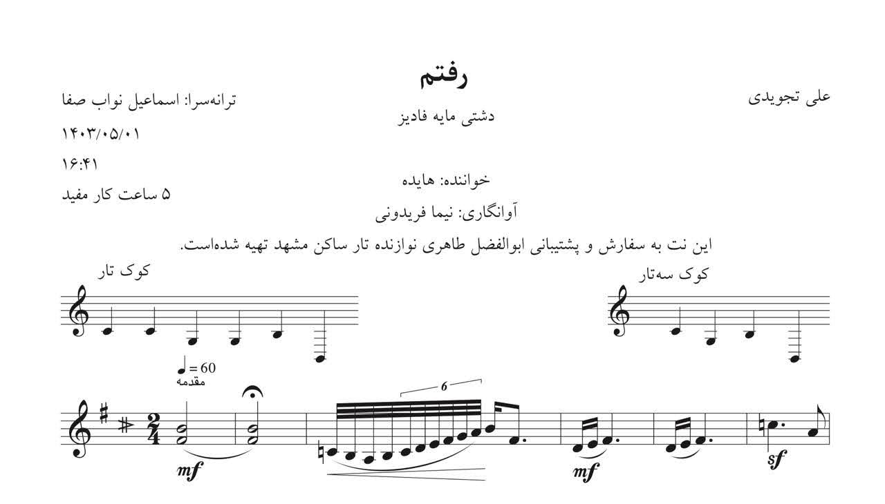 نت رفتم تجویدی هایده ۲