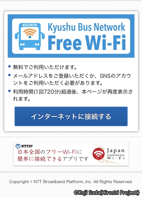 西鉄「はかた号」　0002　無料Wi-fiサービス「Kyushu Bus Network Free Wi-fi」