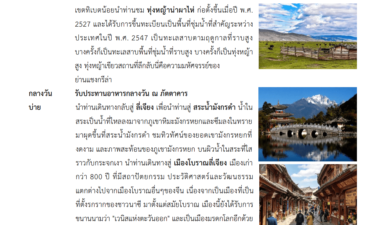 Tour itinerary detail one by one