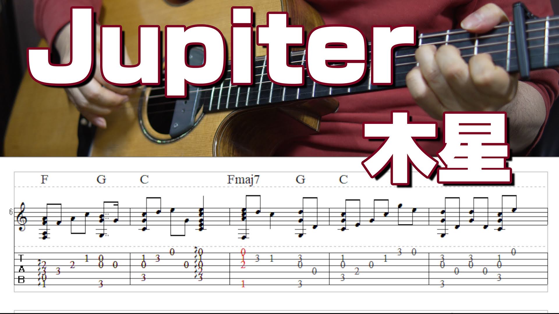 【Solo guitar】Jupiter 木星【Tablature】【TAB譜】【ソロギター】