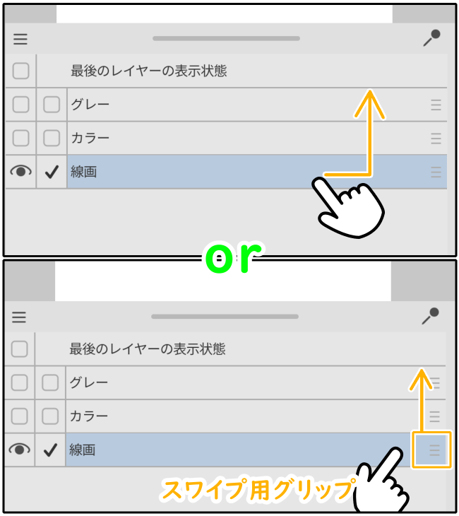 スマホ版クリスタでレイヤーカンプを並べ替え