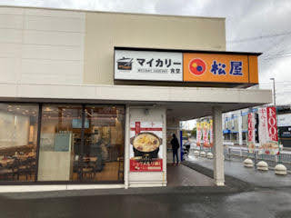 松屋／加古川平岡町店