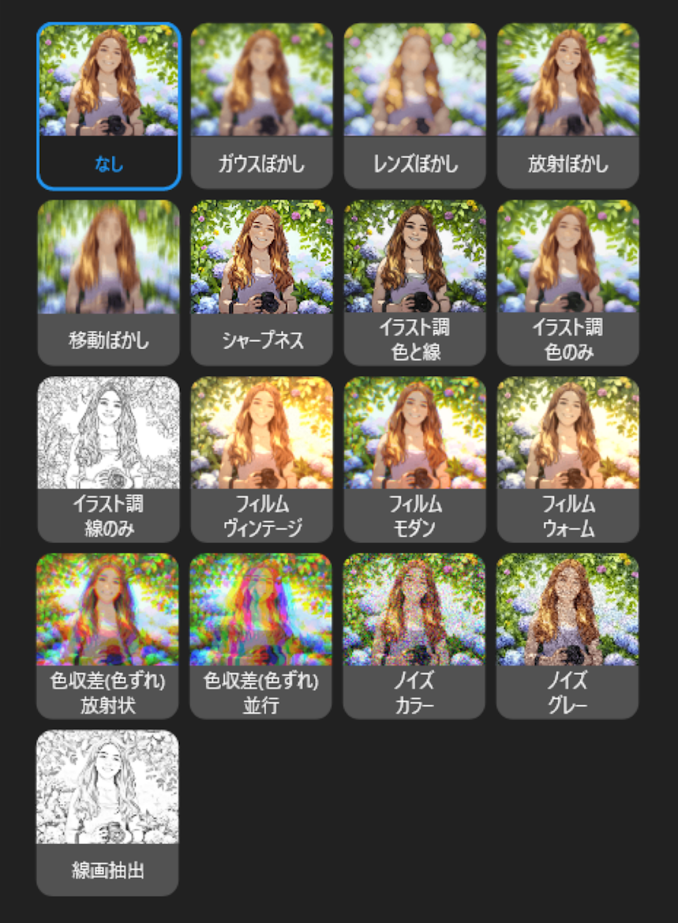 クリスタシンプルモード「効果」16種