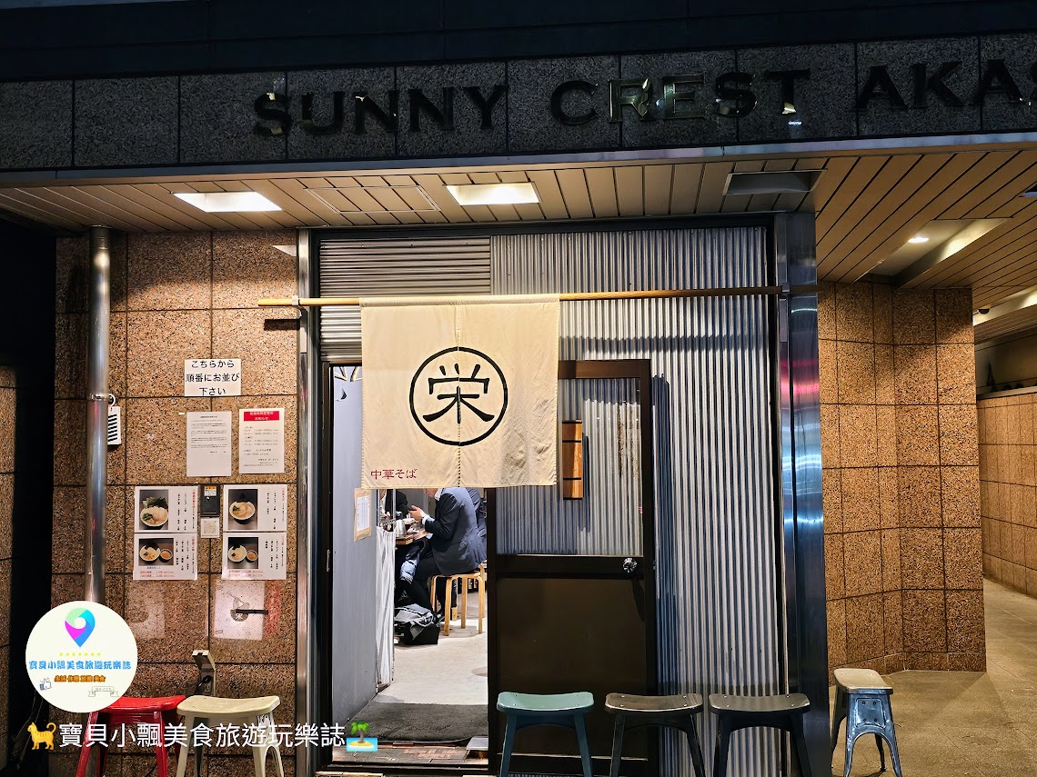 [食]日本 福岡 自家製麵 魚介豚骨湯頭 中華そば栄