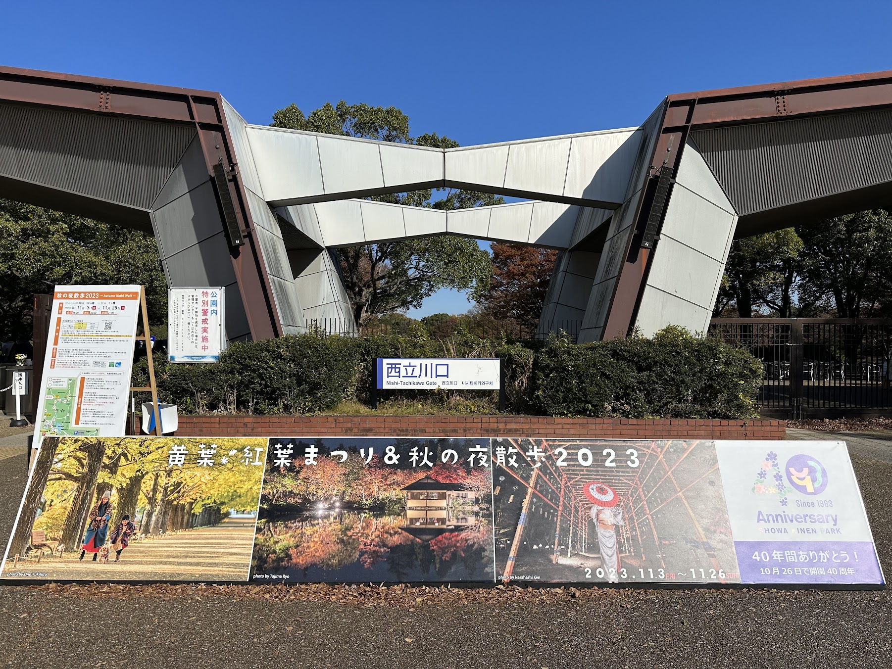 【四處遊盪】2023東京、箱根秋之旅 DAY 5-1~國營昭