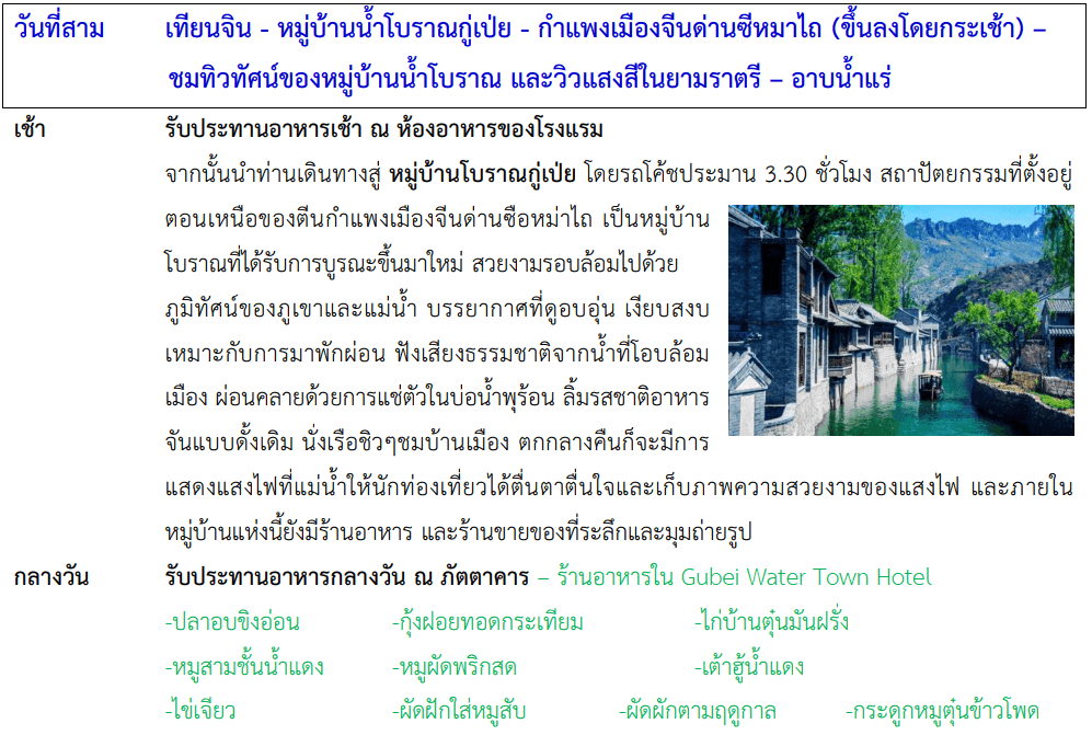 itinerary