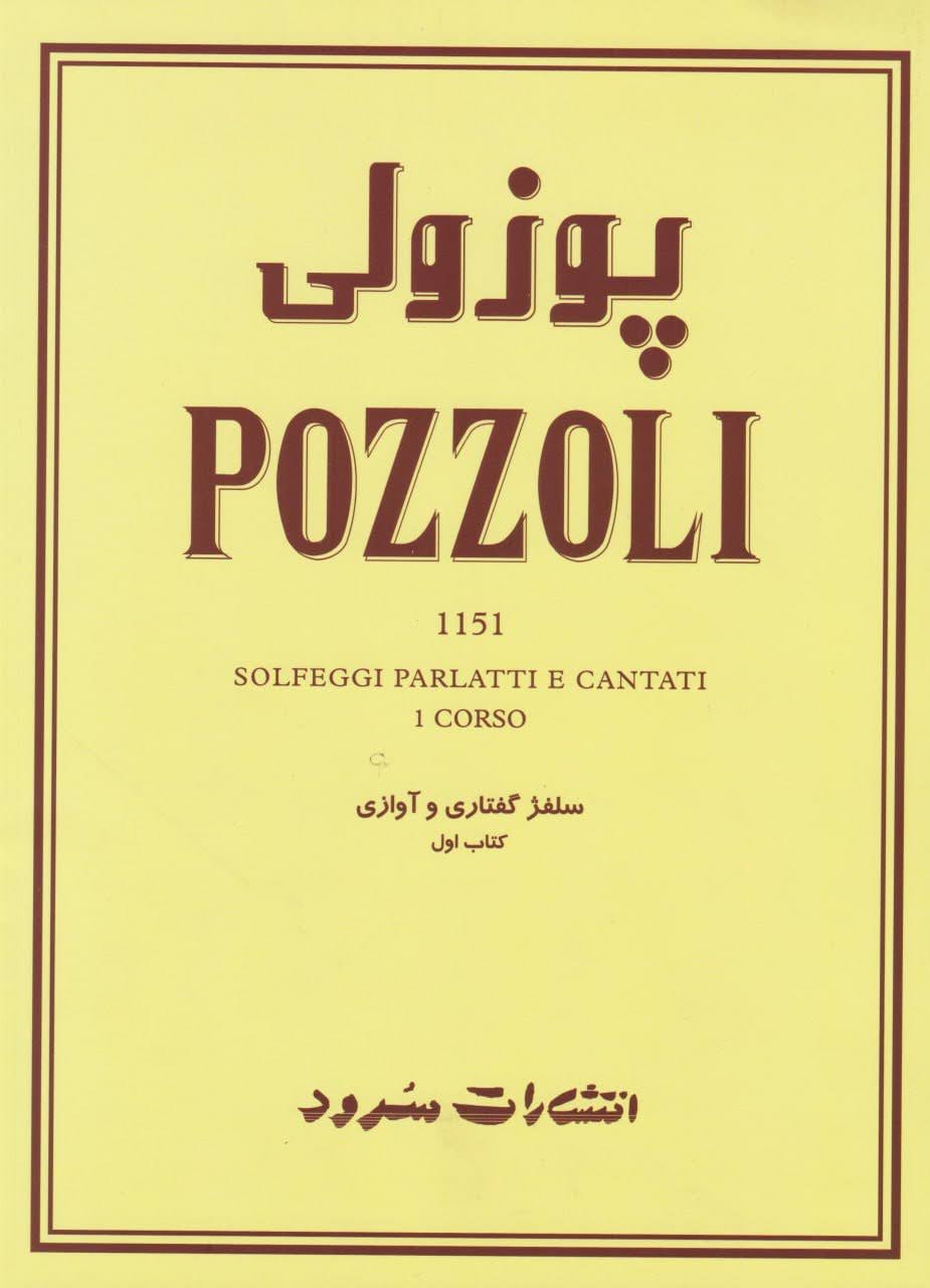 کتاب اول پوزولی POZZOLI سلفژ گفتاری و آوازی انتشارات سرود