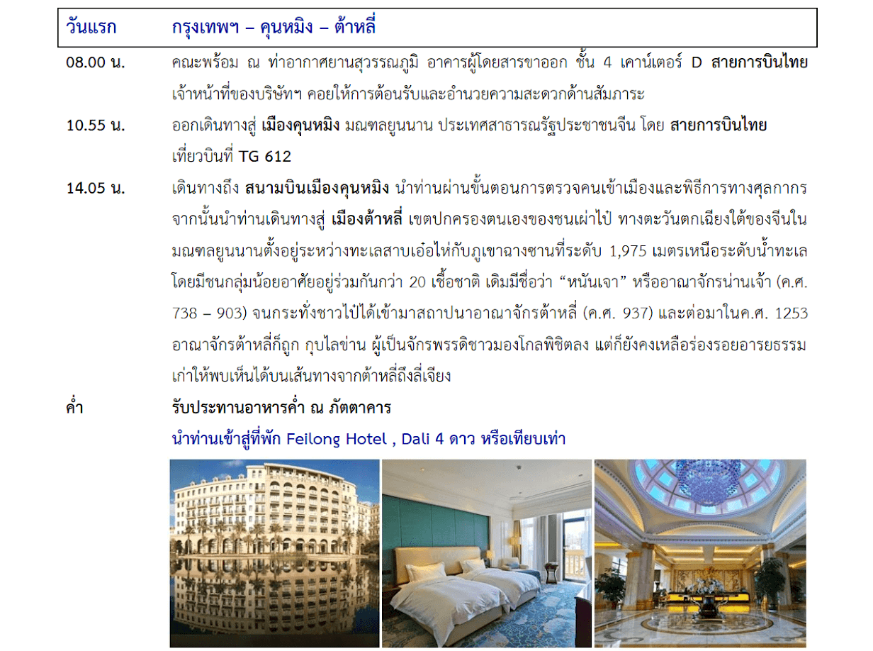 Tour itinerary detail one by one