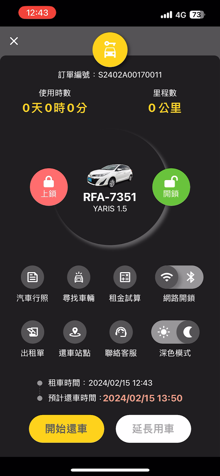 URiDE 租車教學 - iRent 與 Go Smart (LINE 租車) 的新對手 - 開始還車