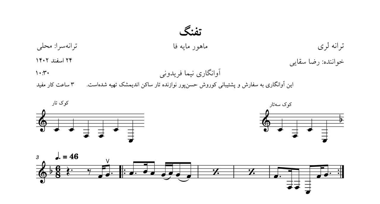 نت تفنگ ترانه لری