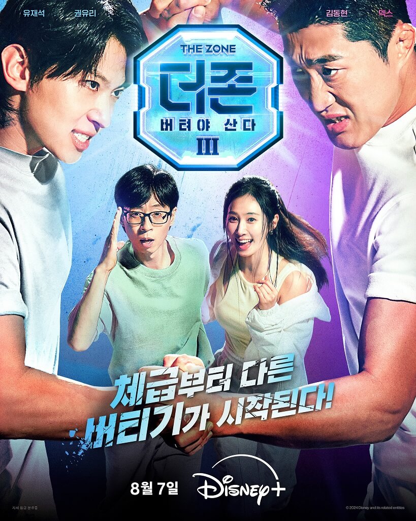디즈니+ “더 존: 버텨야 산다” 시즌 3 티저 예고편 공개