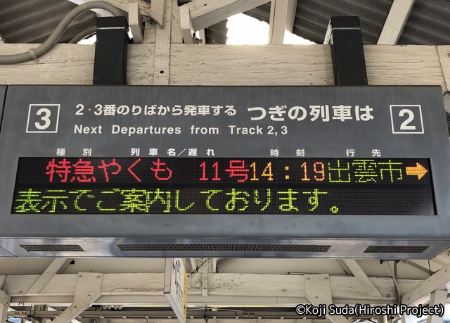 JR西日本　381系「やくも11号」　米子駅到着