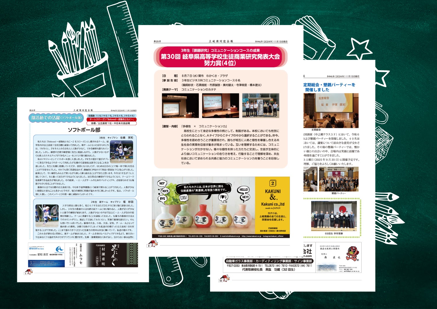 岐阜県立土岐商業高等学校 同窓会 会報誌発刊・第25号のご案内