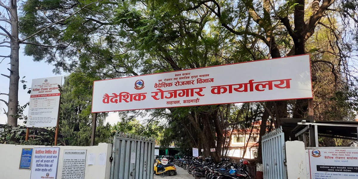 वैदेशिक रोजगारीमा जानेको स्वास्थ्य परीक्षण कार्य सुधारका लागि प्रतिवेदनमाथि छलफल