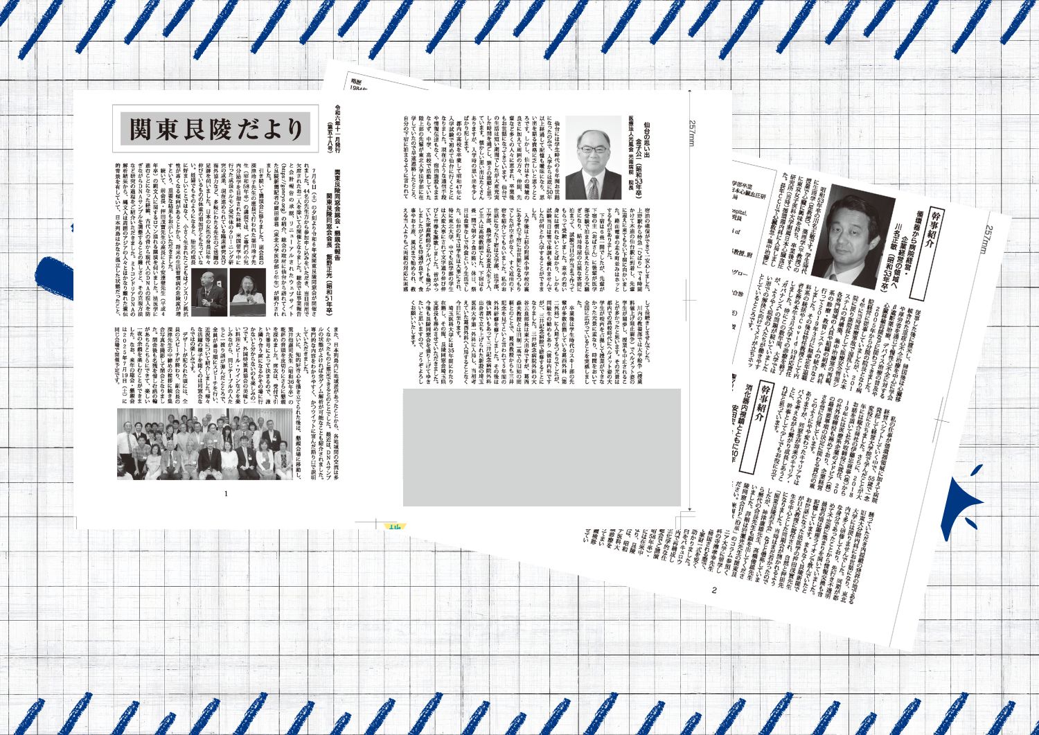 東北大学艮陵同窓会 関東連合会 東京支部・会報誌発刊のご案内