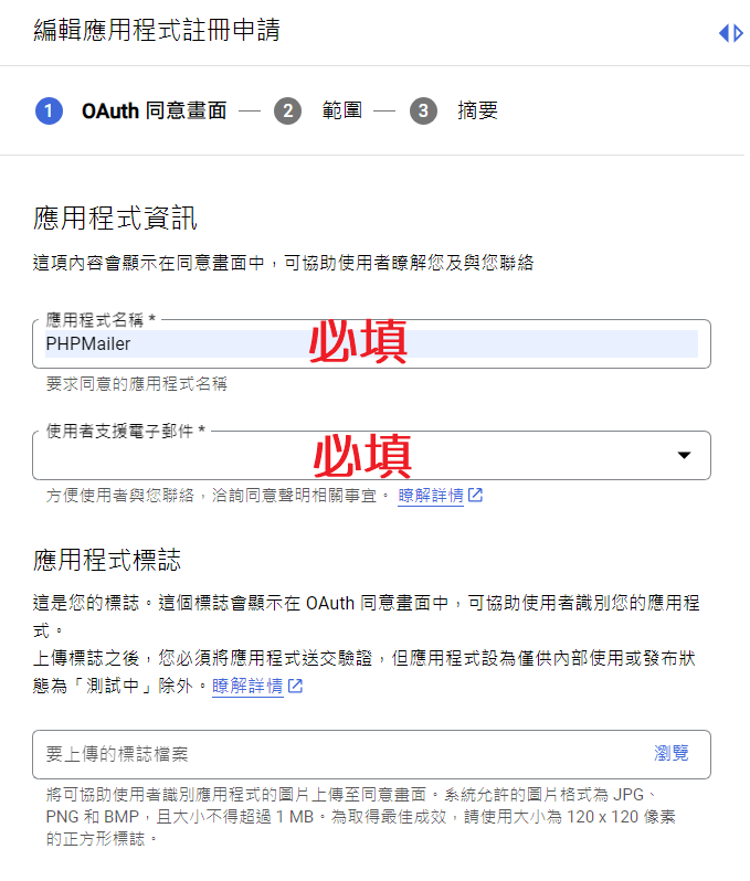 PHPMailer + Gmail OAuth 寄信 7