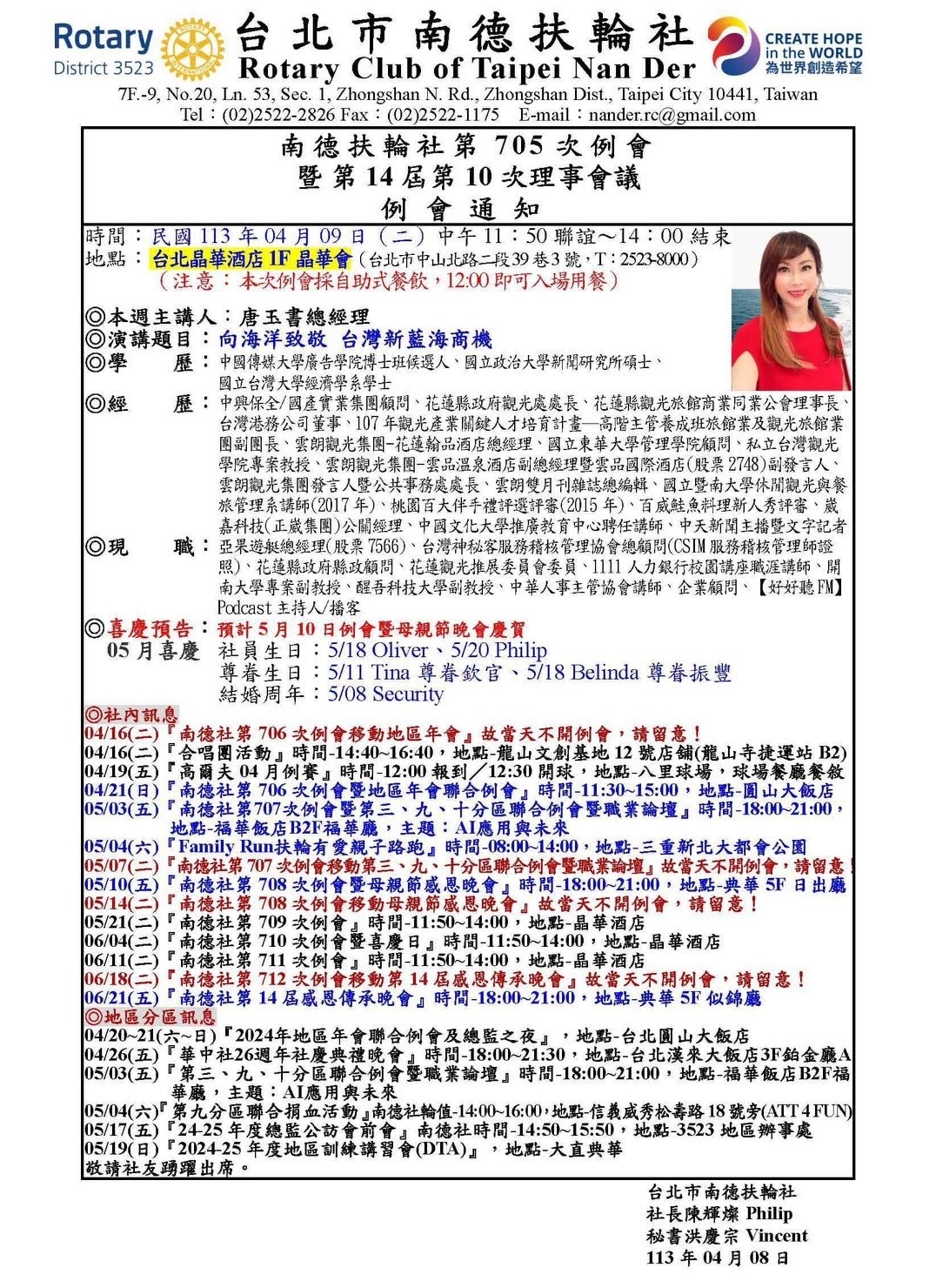 環保阿嬤女兒唐玉書受邀到台北南德扶輪社演講***講題：向海致