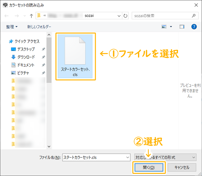 クリスタ「カラーセットの読み込み
」（ファイル選択）