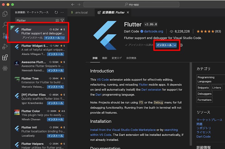 VSCodeにFlutterの拡張機能をインストール