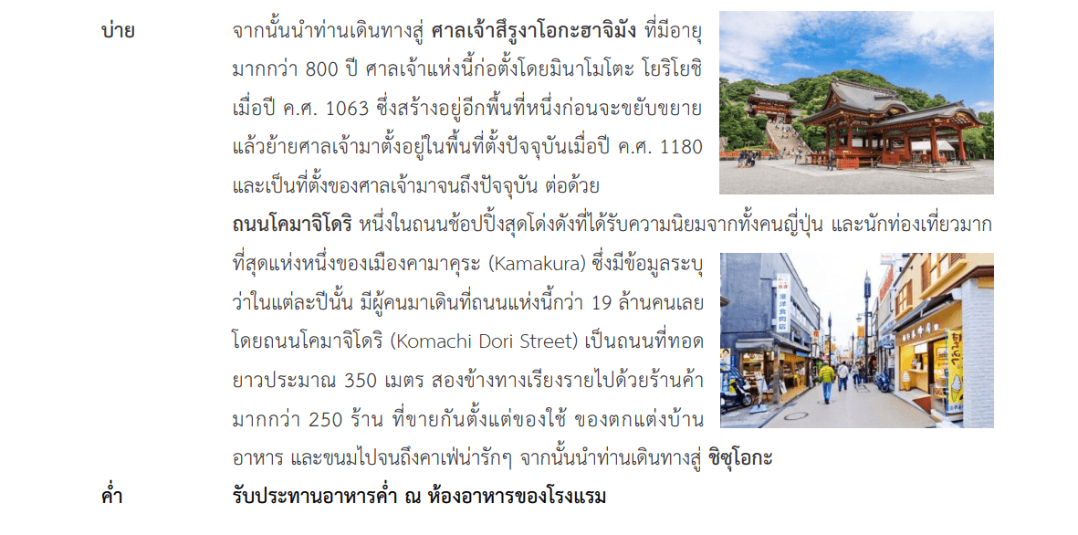 Tour itinerary detail