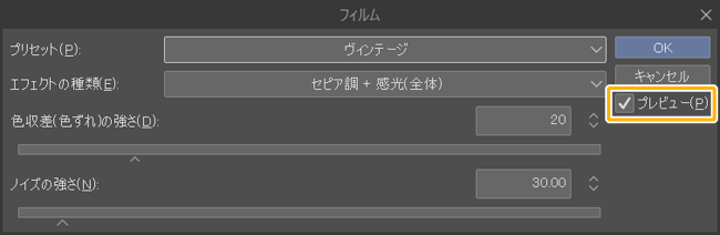 クリスタのフィルムフィルター設定ウィンドウ「プリセット」