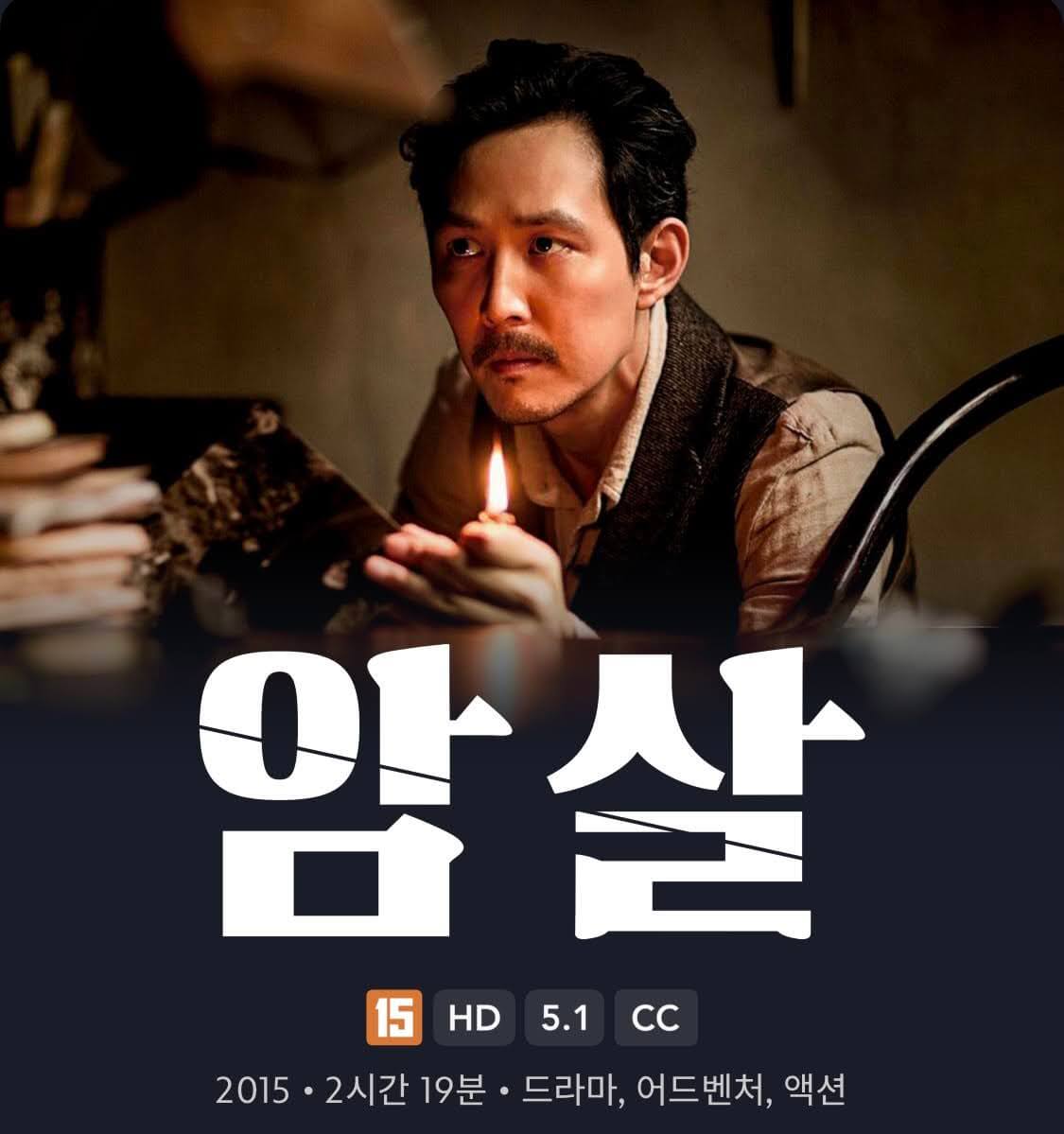 암살