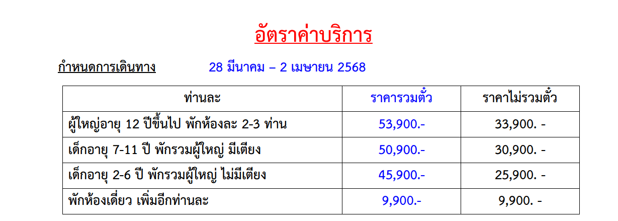 Tour price detail