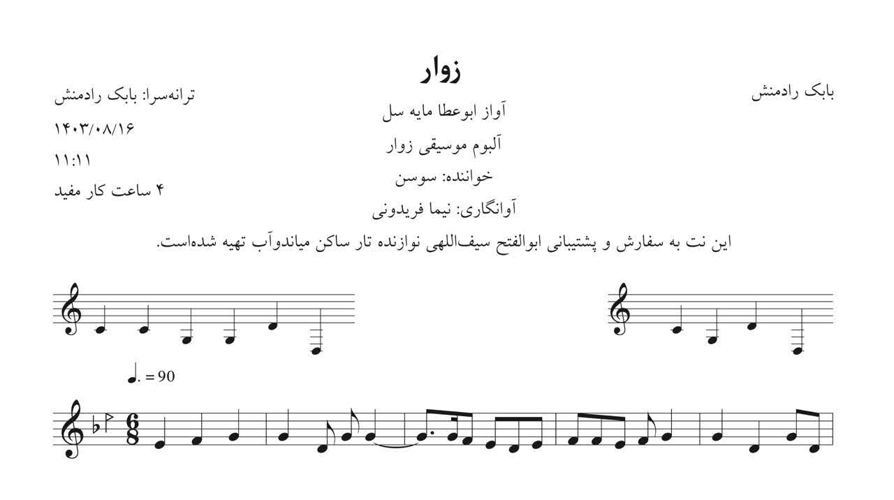 نت زوار سوسن