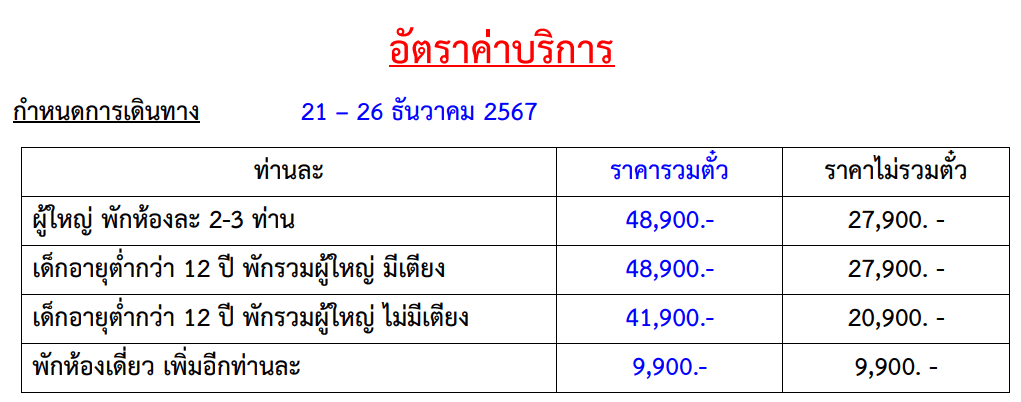 Tour price detail