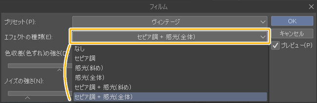 クリスタのフィルムフィルター設定「エフェクトの種類」