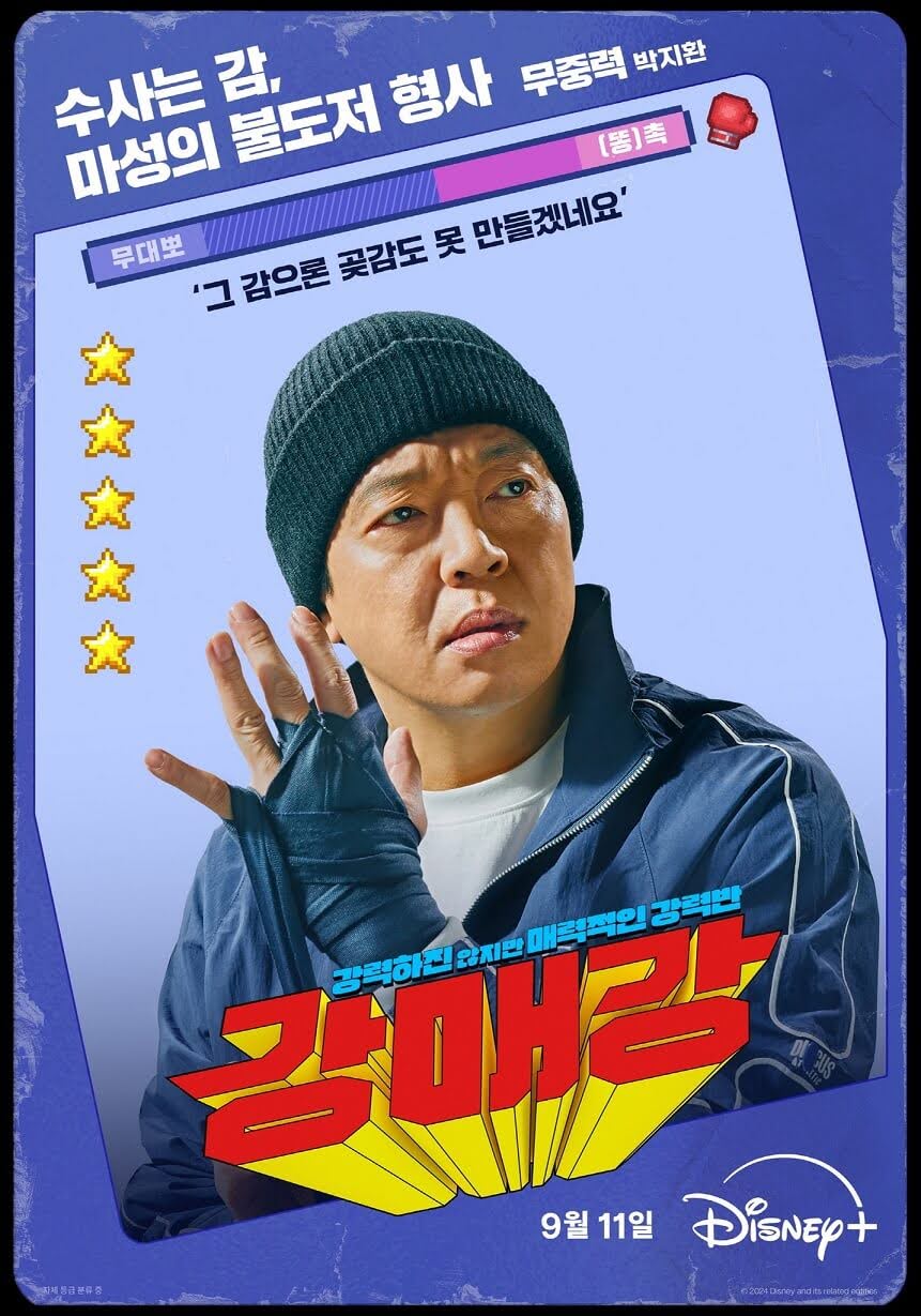 오리지널 시리즈 “강매강” 캐릭터 포스터 공개 (KOR)