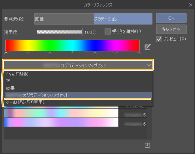 クリスタのカラーリファレンス設定でグラデーションセットを追加