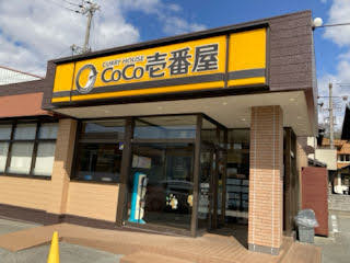 カレーハウス CoCo壱番屋／高砂北インター店