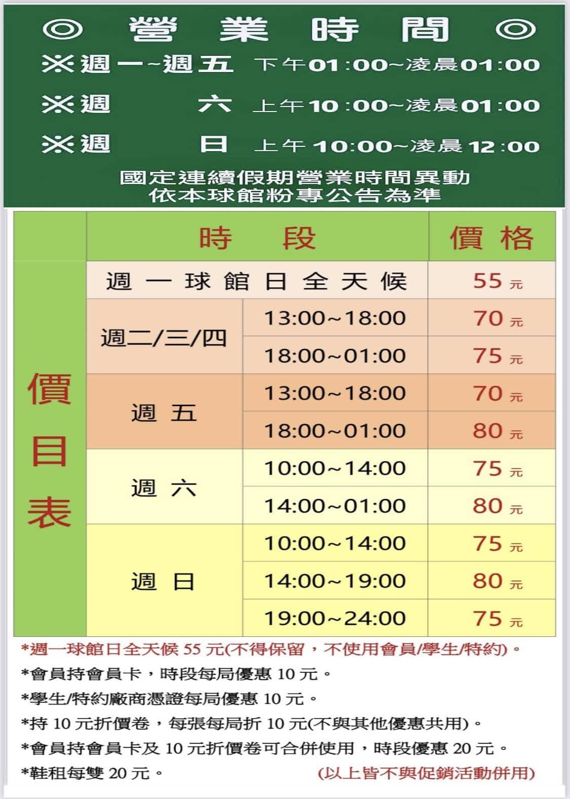 超越極限保齡球館 2023.08.03 價目表