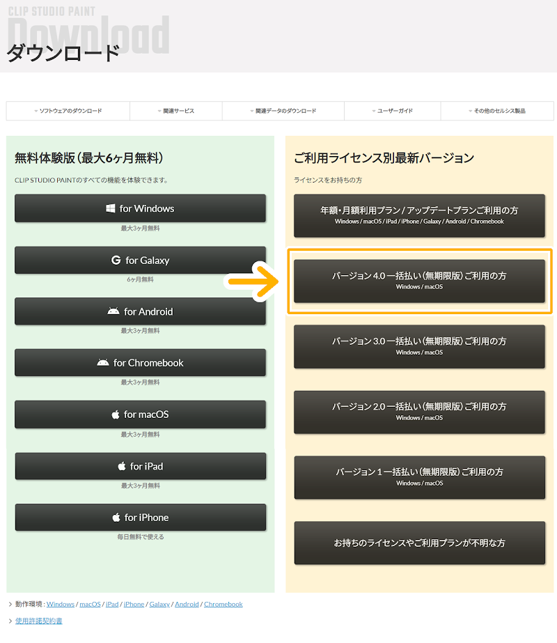 クリスタダウンロード（バージョン4.0）