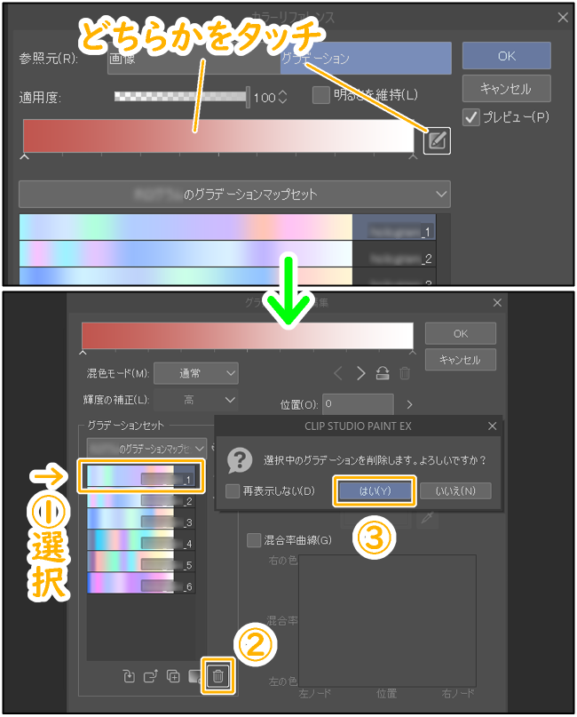 クリスタのカラーリファレンス設定でグラデーションを削除