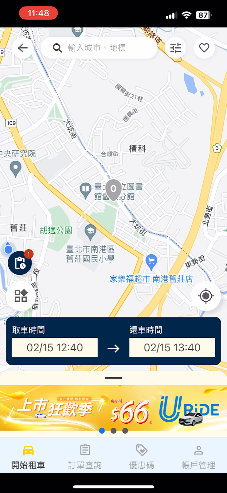 URiDE 租車教學 - iRent 與 Go Smart (LINE 租車) 的新對手 - 訂單查詢