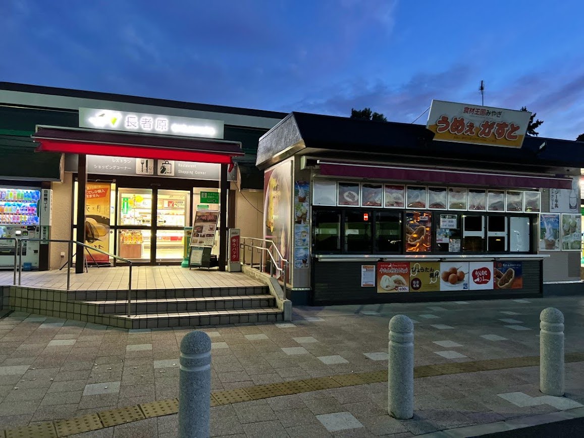 長者原サービスエリア（下り）