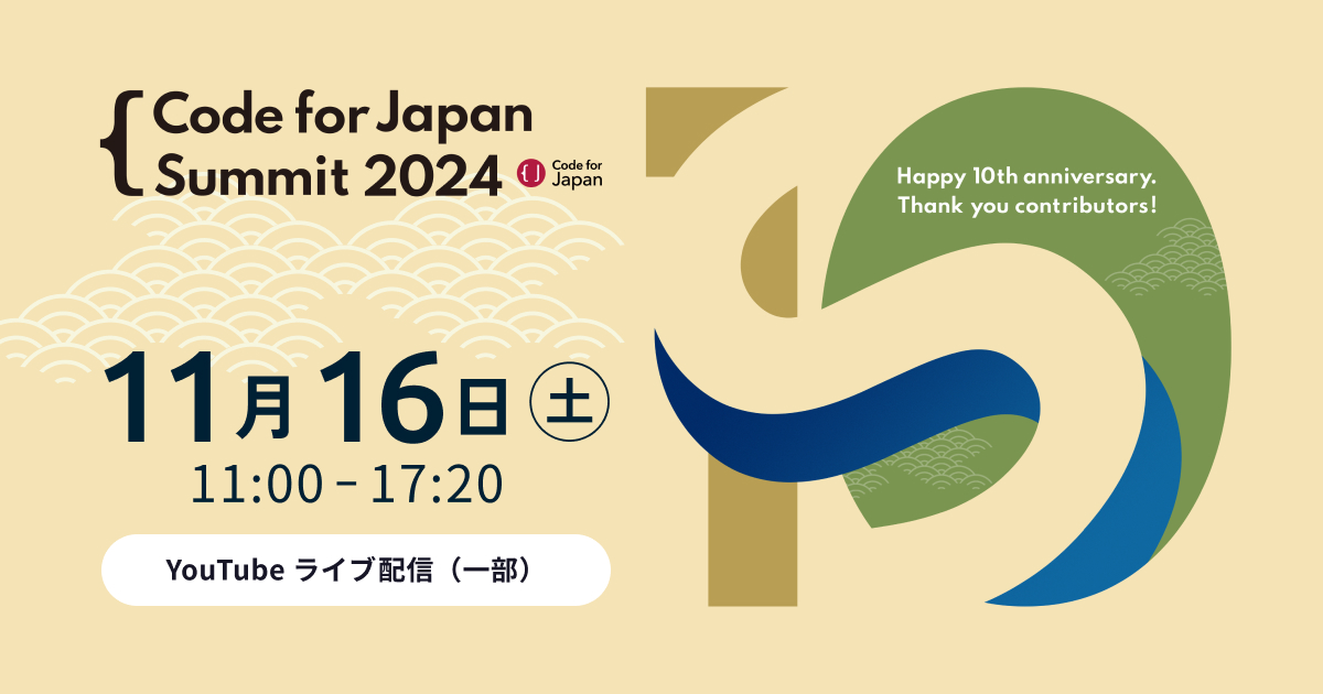 今週11/16(土)、滋賀県草津市の立命館大学びわこくさつキャンパス(BKC)で開催するシビックテックカンファレンスにて唐鳳氏・安野貴博氏が基調講演登壇の画像