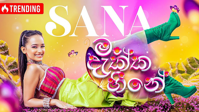 Mang Dakka Heene Song Lyrics - මං දැක්ක හීනේ ගීතයේ පද පෙළ