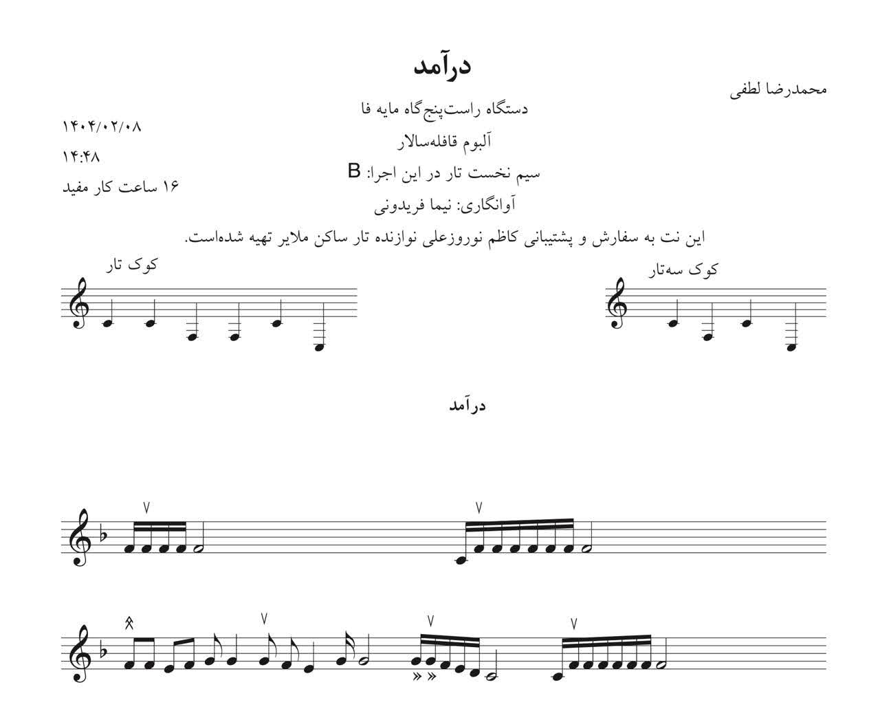 نت درآمد راست‌پنج‌گاه قافله‌سالار لطفی