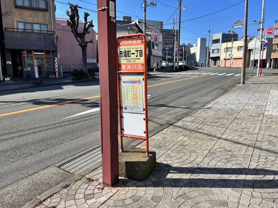 市場町一丁目（いちばちょういっちょうめ）停留所