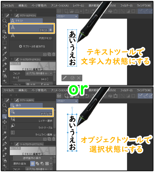 クリスタテキストの円形配置設定可能状態