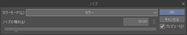 クリスタのノイズフィルター設定ウィンドウ