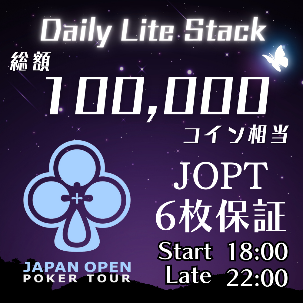 10万コイン相当—JOPTサテ6枚保証–Daily-Lite-Stack—飲み放題付き–レイト22時