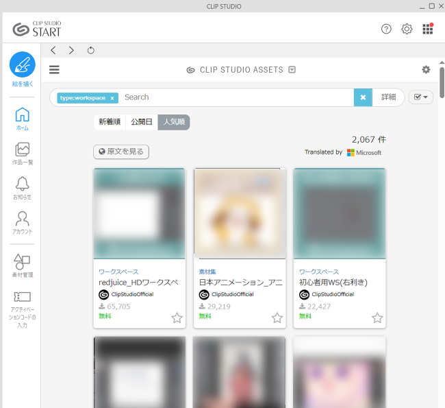 CLIP STUDIO START「ワークスペース素材を探す」